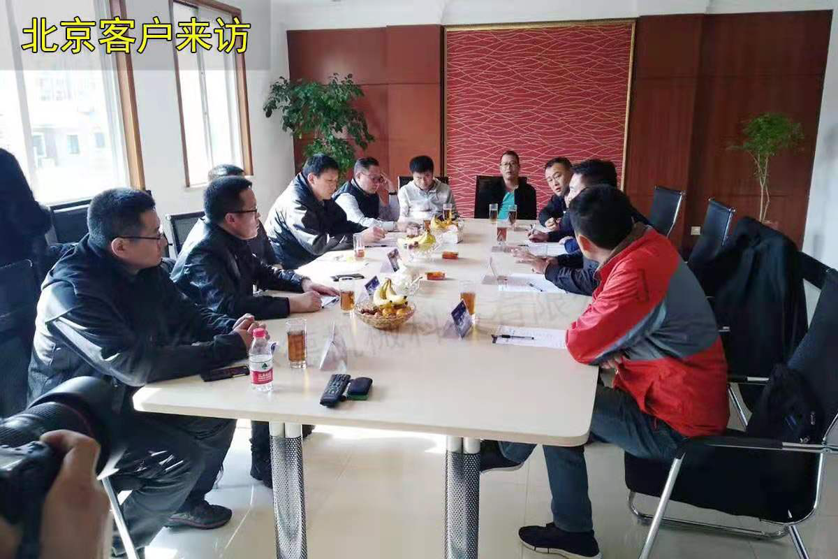 北京客户来访