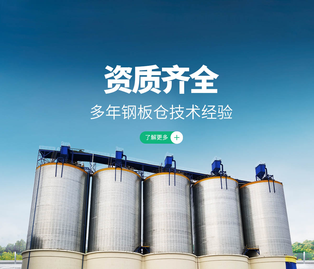 安阳鑫泽源筒仓工程有限公司